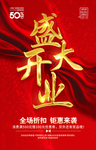 盛大开业