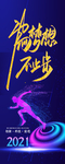 为梦想不止步
