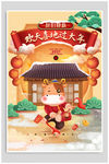 欢天喜地过单年卡通牛年新年海报