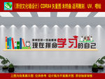 努力学习 励志文化墙