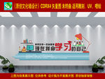 努力学习励志文化墙