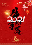 新年海报