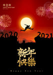跨越海报