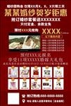 婚纱贺岁钜惠