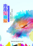 美术培训