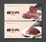 酱牛肉