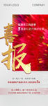 喜报