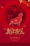 2021牛年新年除夕宣传海报