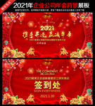 2021牛年晚会年会背景