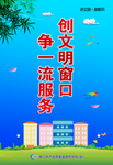文明窗口