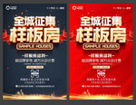 征集样板房