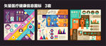 健康医疗信息图表