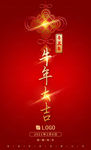 红金中国结牛年海报