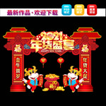 2021新年门头