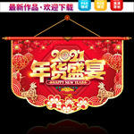 年货节吊旗