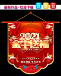 春节吊旗