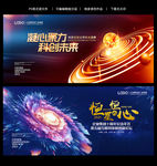 科技星系星云年会主视觉