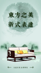 新中式简约红木家具大气背景
