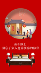 东方匠心归家红色红木新中式海报