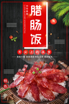 腊肠饭