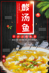 酸汤鱼