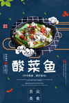 酸菜鱼