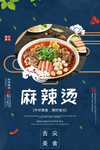 麻辣烫
