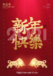 新年海报
