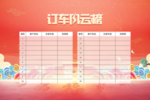 订车风云榜
