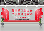 移风易俗展板 破除陋习