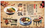 卤肉饭背景墙