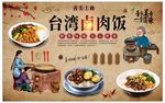 台湾卤肉饭背景墙