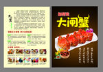 大闸蟹