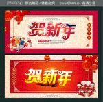 贺新年
