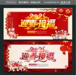2021 迎春接福