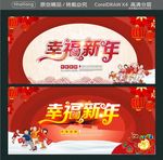 幸福新年