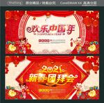 欢乐中国年 新春团拜会