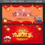 合家欢乐