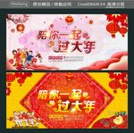 陪你一起 过大年