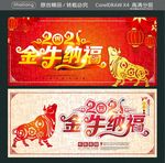 2021金牛纳福