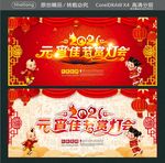 2021 元宵佳节赏灯会