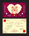 婚宴结婚请柬