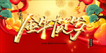 2021红色新年背景 金牛贺岁