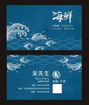 海鲜简约名片