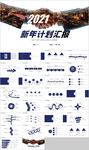 工作总结新年计划述职报告PPT