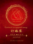 订婚结婚宴海报背景图