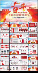 年终工作总结新年工作计划PPT