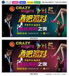酒吧海报 酒吧开业 夜店海报