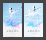 舞蹈海报