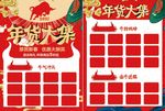 2021牛年年货大集DM宣传单